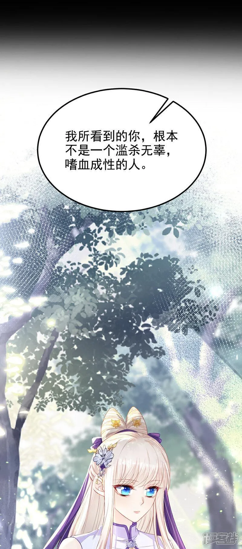 快穿：宿主她一心求死漫画,第25话 我心悦师叔13图