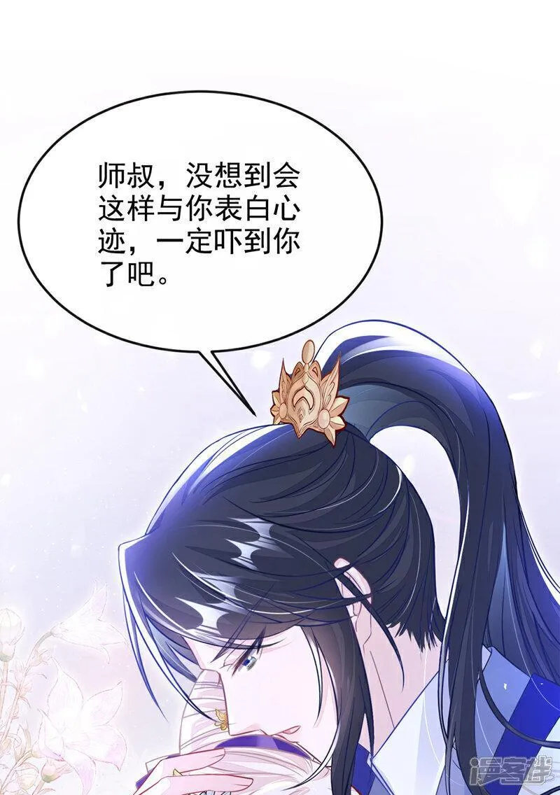 快穿：宿主她一心求死漫画,第25话 我心悦师叔34图