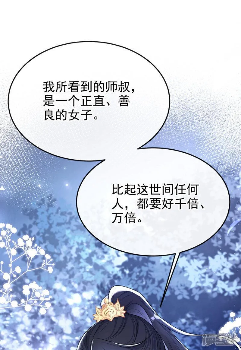 快穿：宿主她一心求死漫画,第25话 我心悦师叔22图