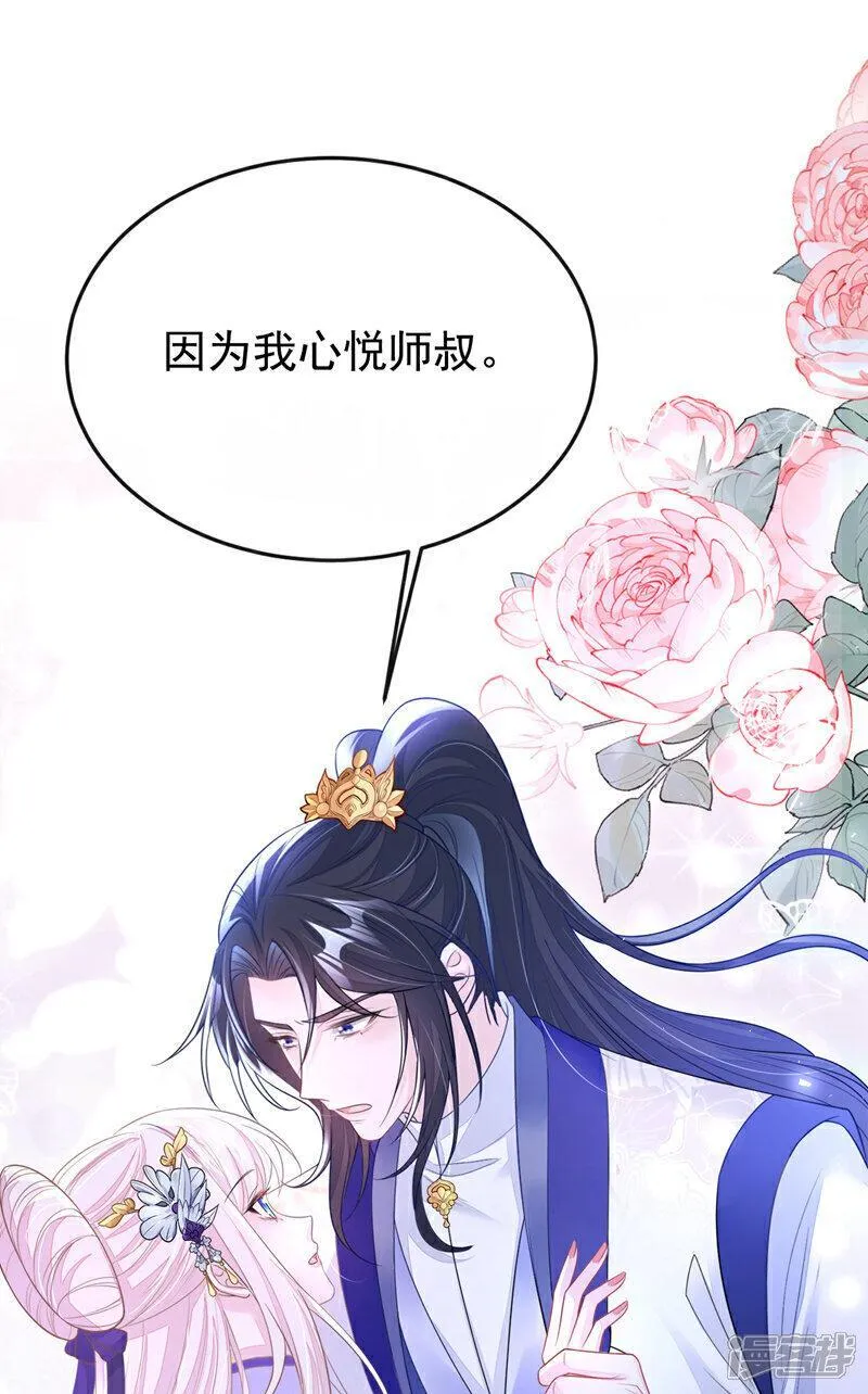 快穿：宿主她一心求死漫画,第25话 我心悦师叔31图