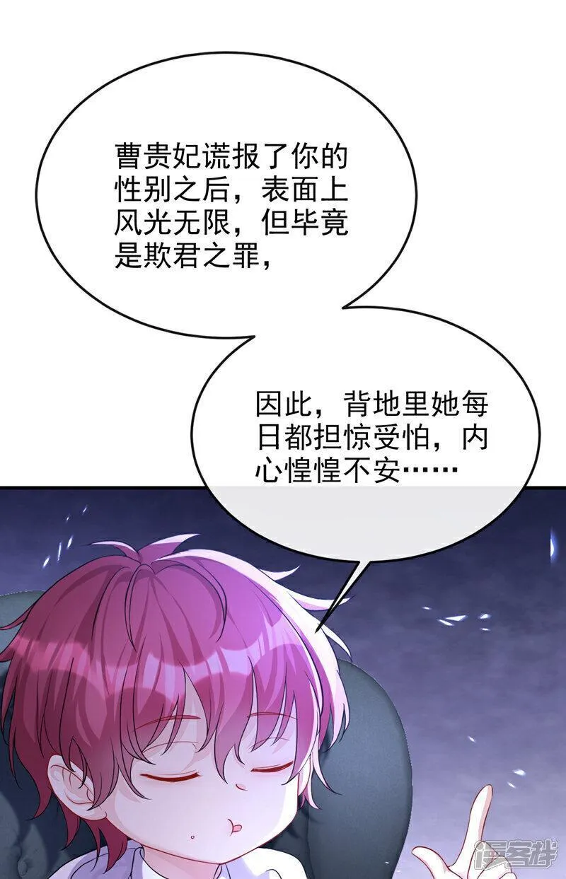 快穿宿主她一心求死漫画免费观看下拉式漫画,第30话 我，当朝皇子？23图