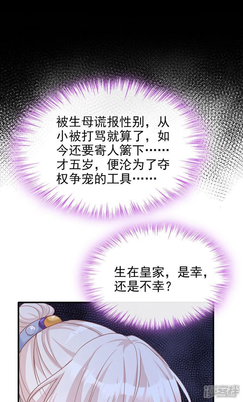 快穿宿主她一心求死漫画免费观看下拉式漫画,第30话 我，当朝皇子？26图