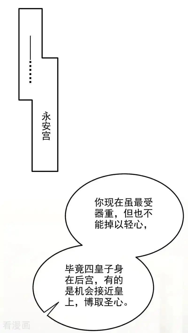 快穿：宿主她一心求死漫画,第47话 丞相府怕是不太平6图