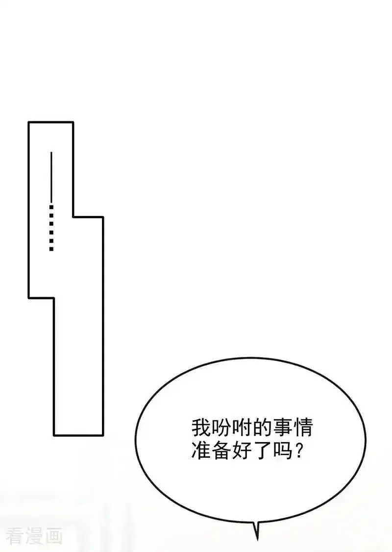 快穿：宿主她一心求死漫画,第47话 丞相府怕是不太平15图