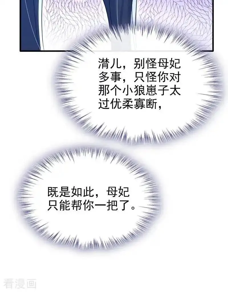 快穿：宿主她一心求死漫画,第47话 丞相府怕是不太平18图