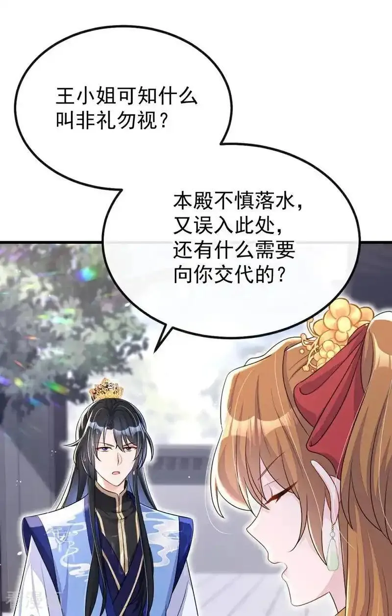 快穿宿主她一心求死免费看漫画,第51话 此人怕是不简单29图