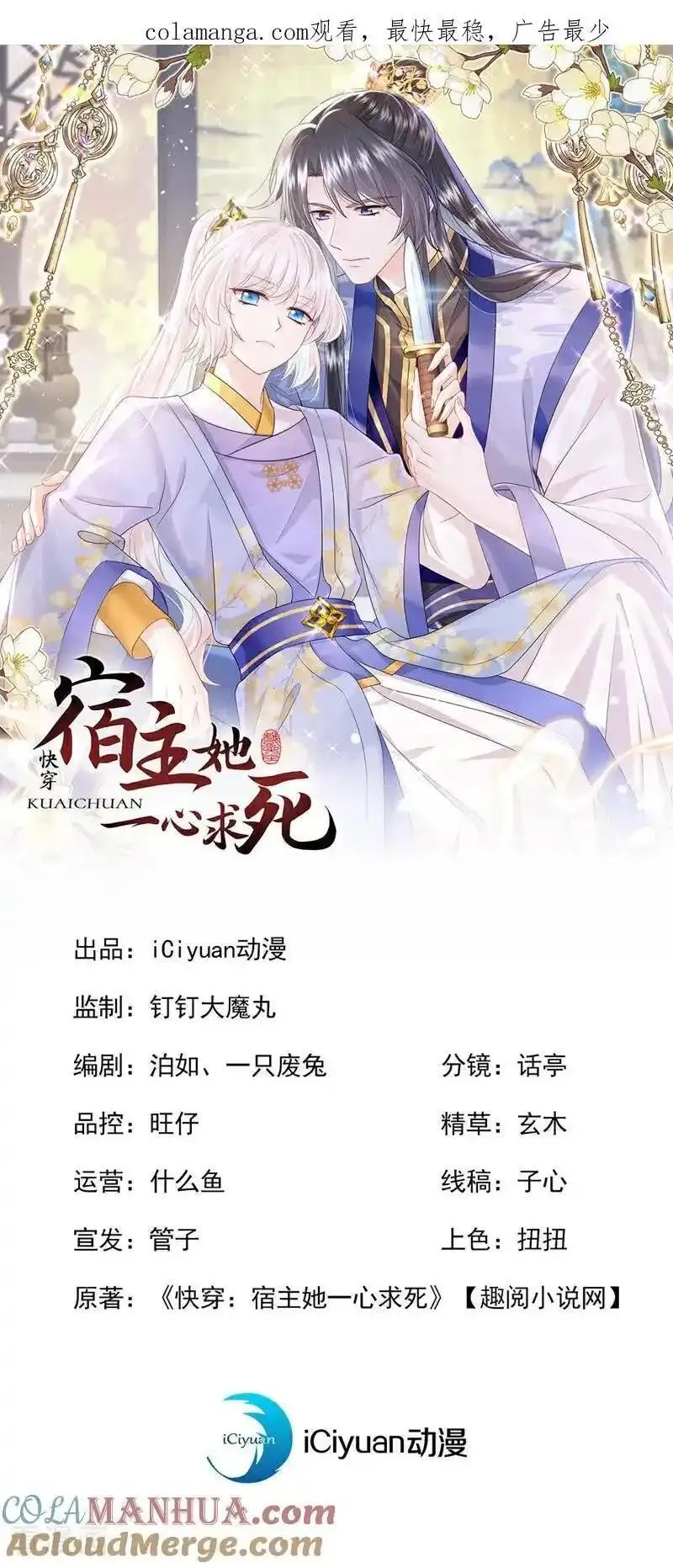 快穿宿主她一心求死小说免费阅读笔趣阁漫画,第61话 你可真狡猾1图