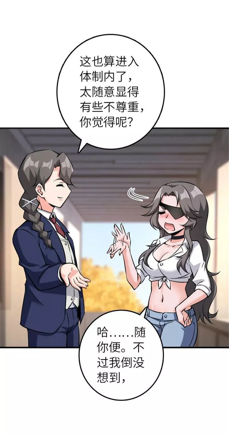 放开那个女巫漫画,501 前往联合会23图