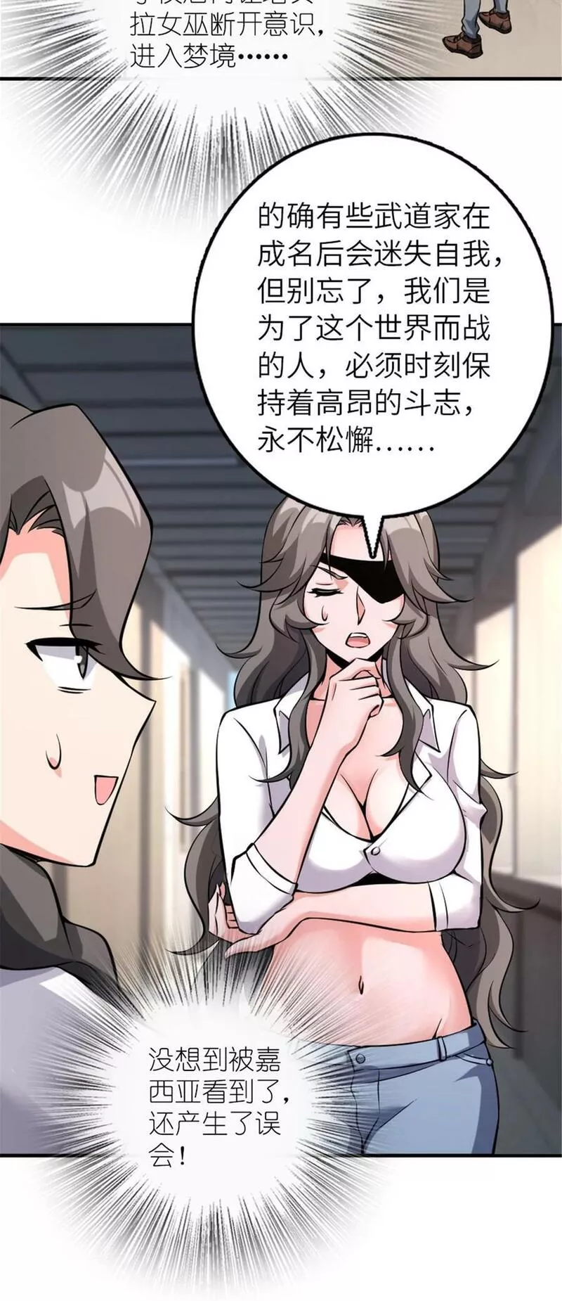 放开那个女巫漫画,501 前往联合会15图