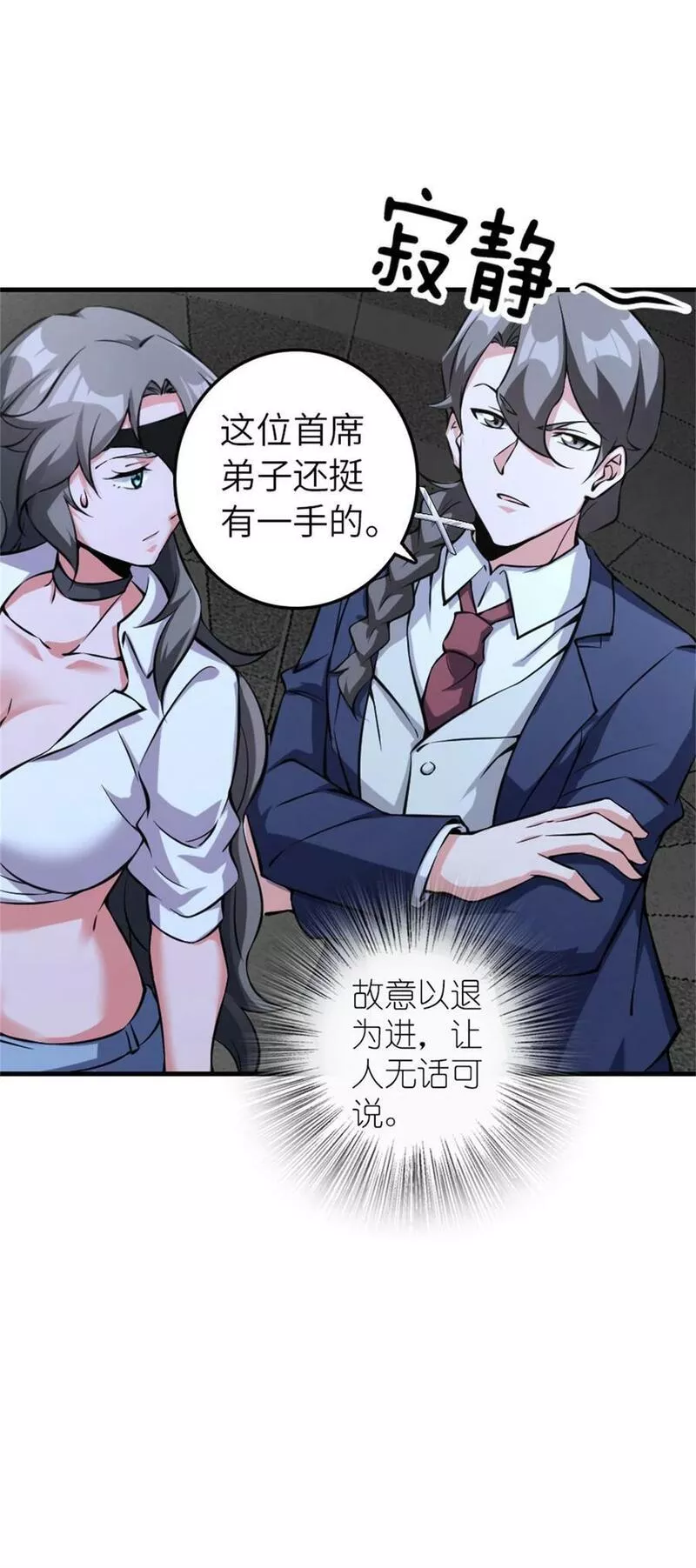 放开那个女巫漫画,502 演讲38图