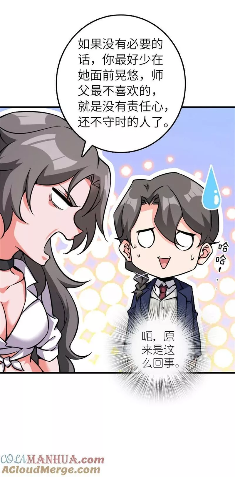 放开那个女巫漫画,502 演讲40图