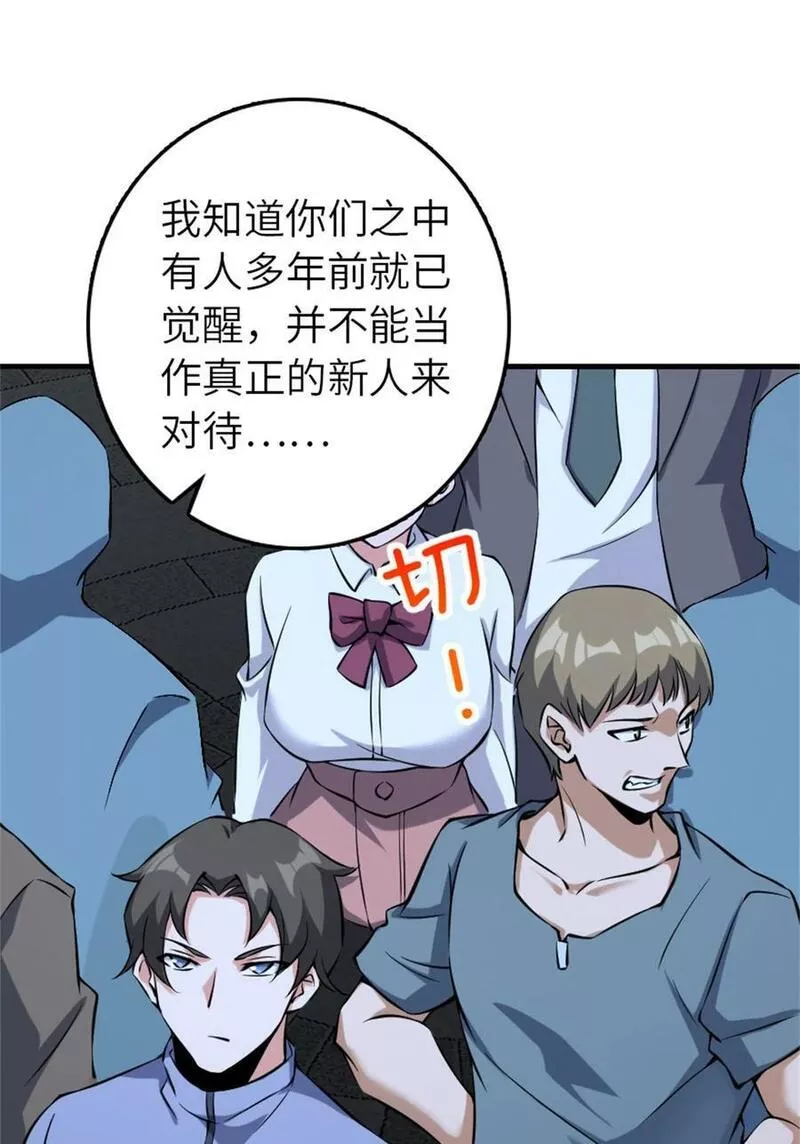 放开那个女巫漫画,502 演讲32图