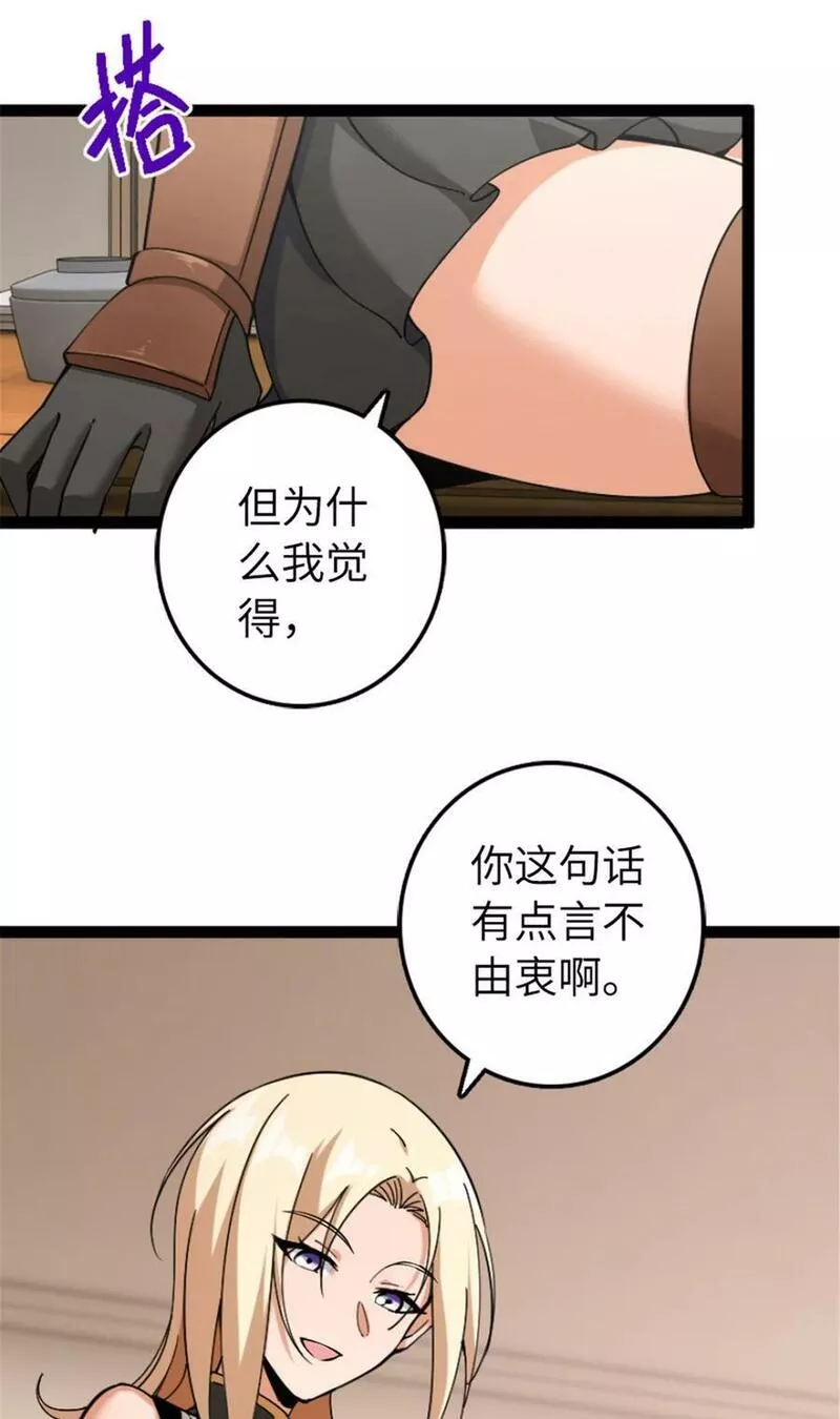 放开那个女巫漫画,504 侵蚀的由来53图