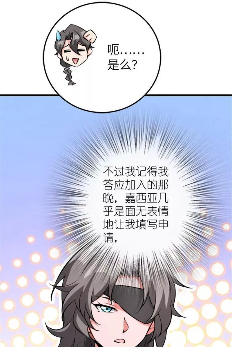 放开那个女巫漫画,504 侵蚀的由来6图