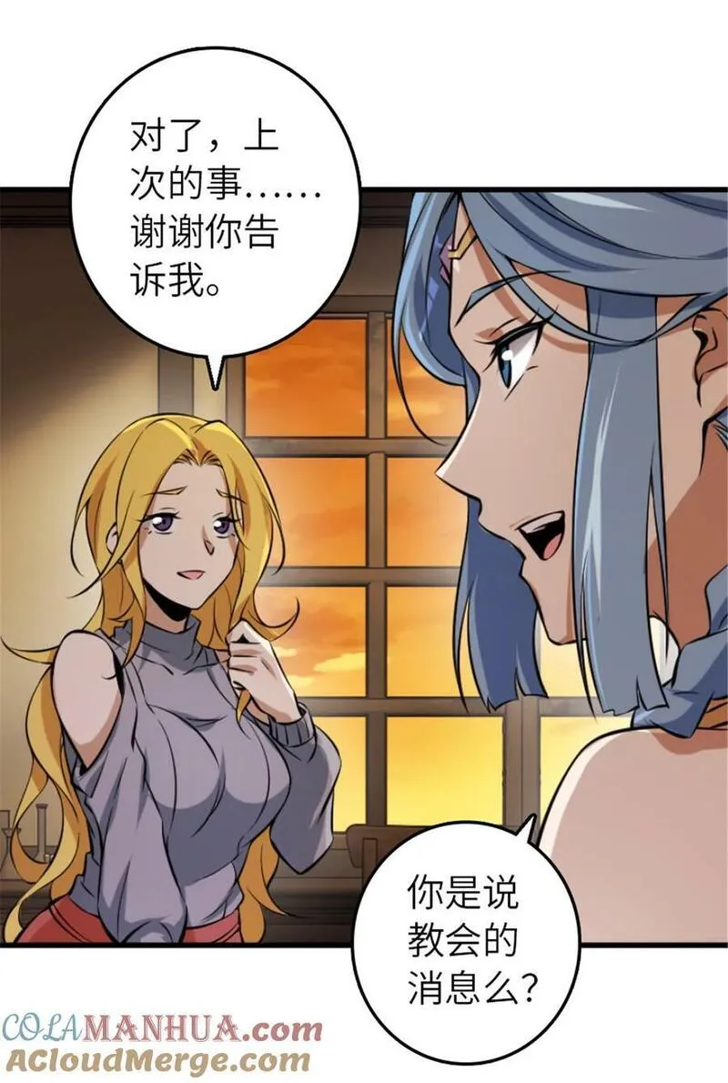 放开那个女巫漫画,505 西线攻势正式开启22图