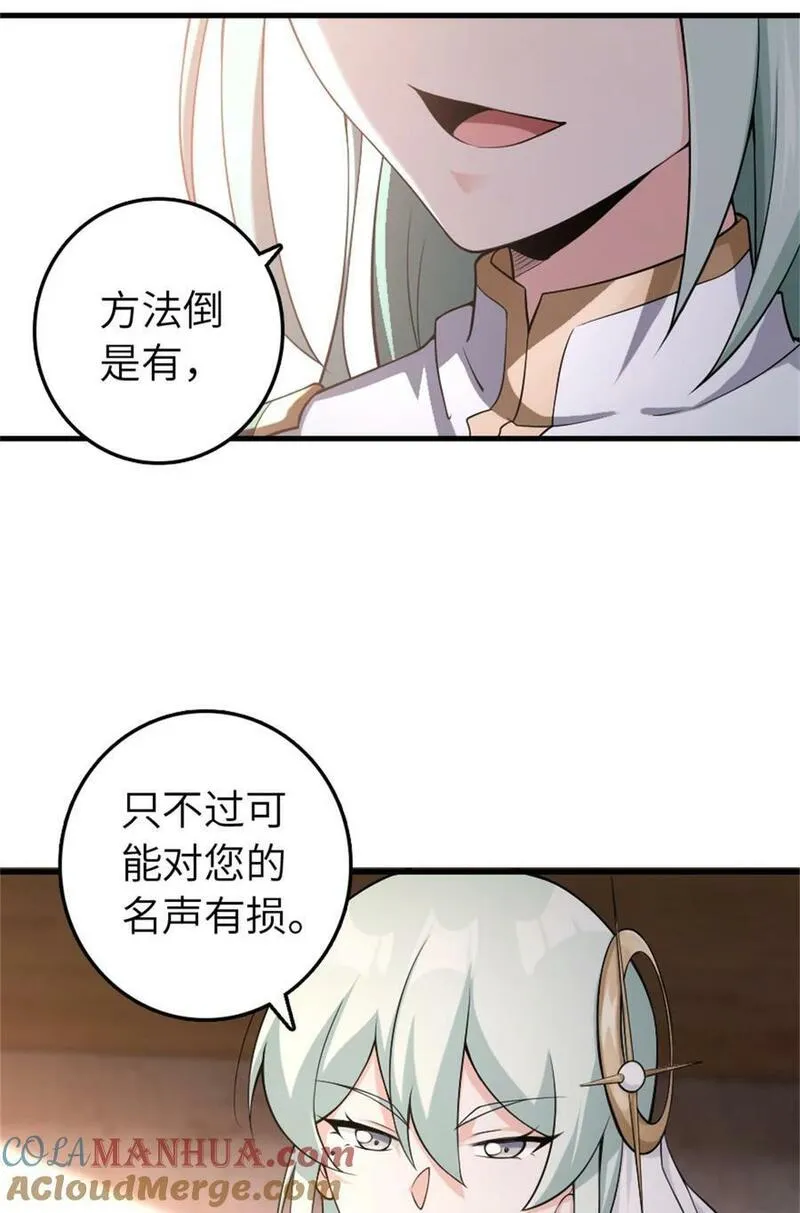 放开那个女巫漫画,506 鸿门宴13图