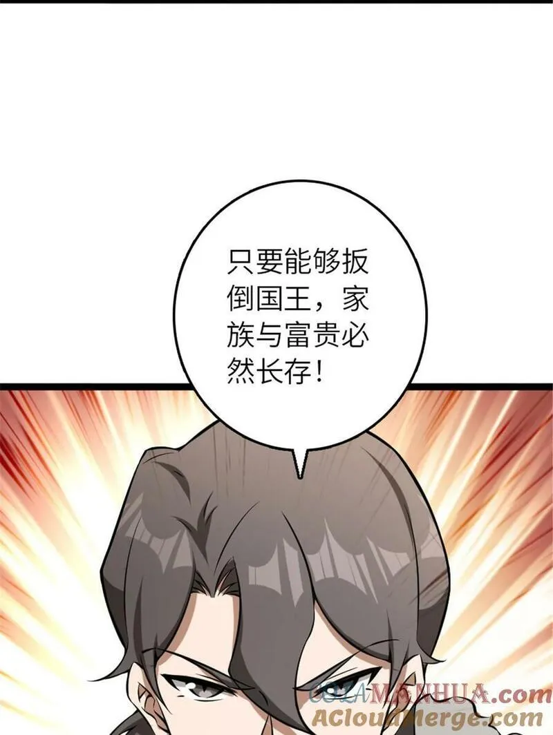 放开那个女巫漫画,508 陛下的阳谋55图