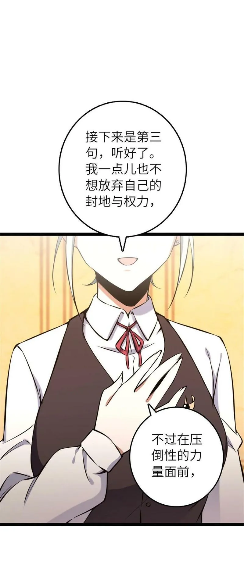 放开那个女巫漫画,508 陛下的阳谋32图