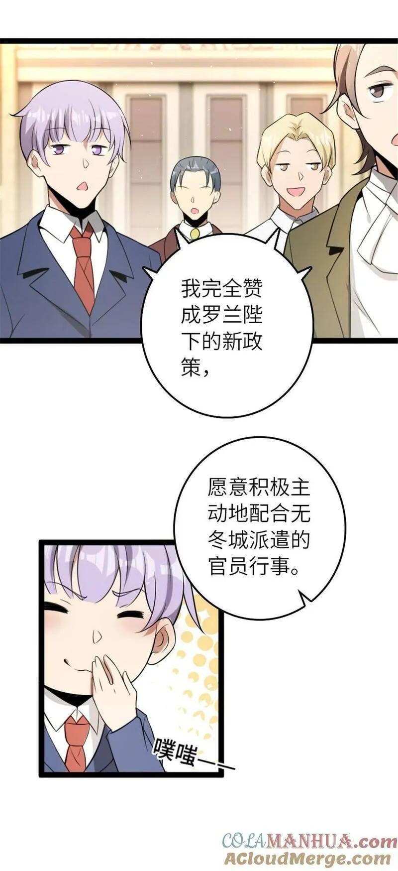 放开那个女巫漫画,508 陛下的阳谋16图