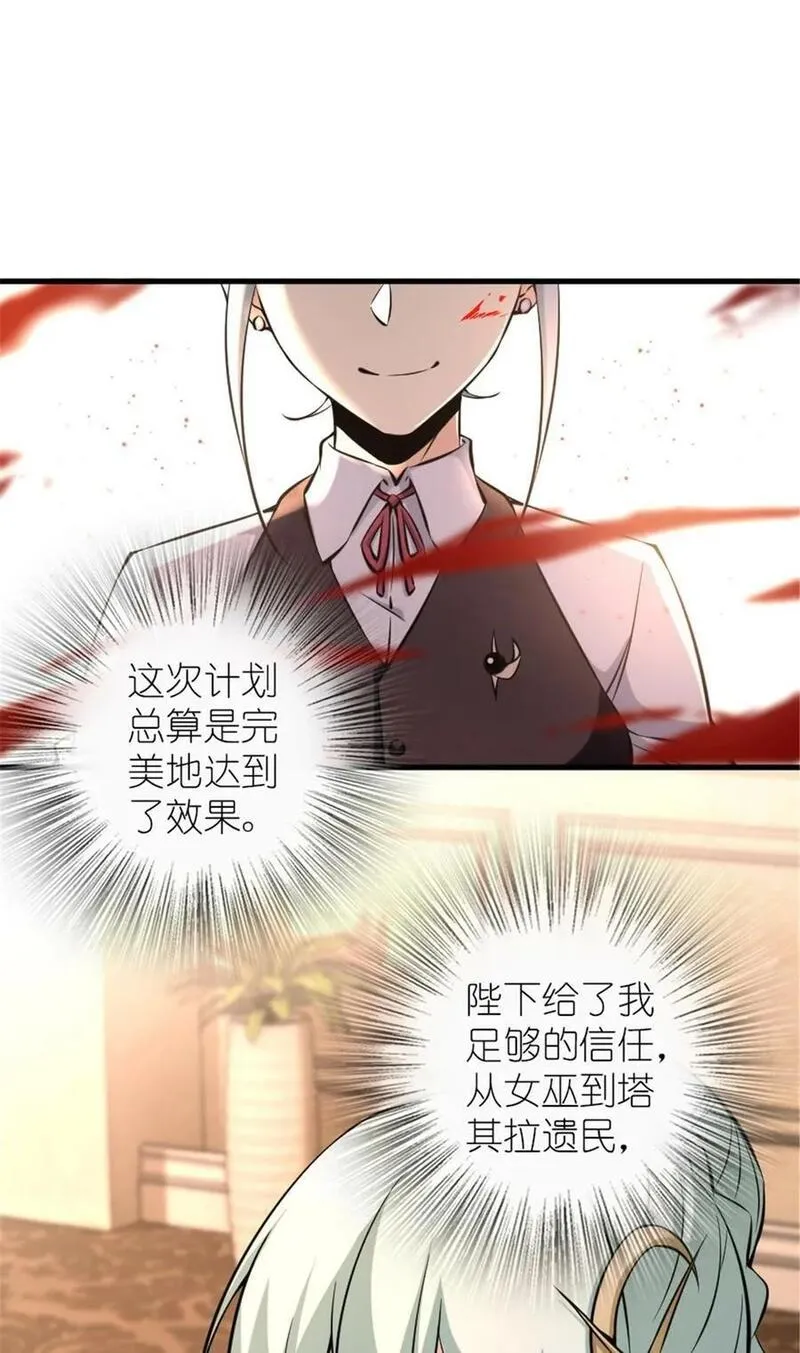 放开那个女巫漫画,510 干得不错！2图