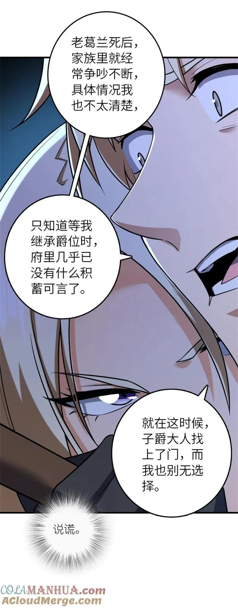 放开那个女巫漫画,515 一无所有13图