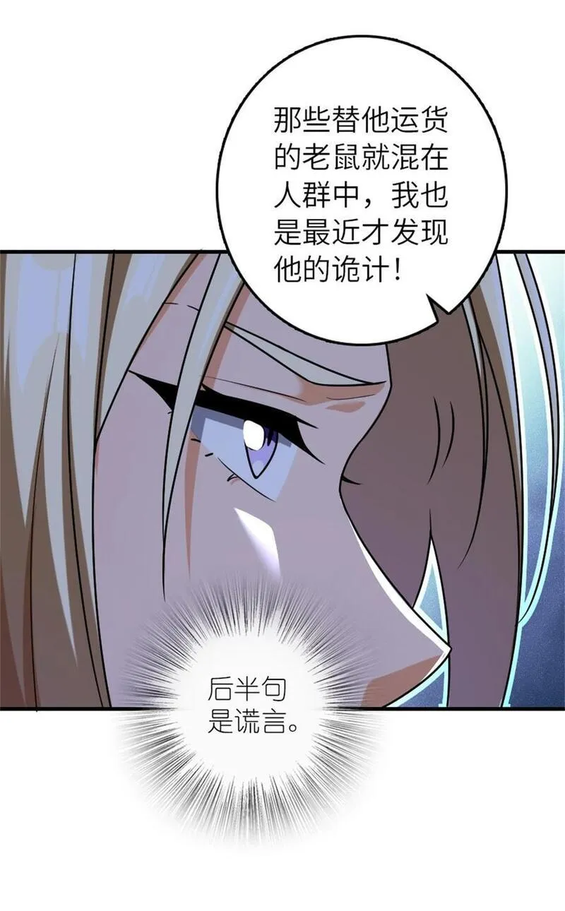 放开那个女巫漫画,515 一无所有18图