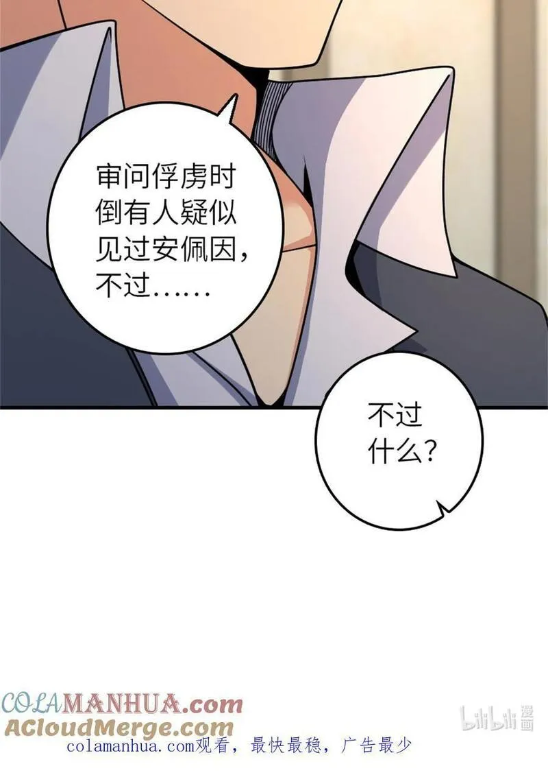 放开那个女巫漫画,519 轰炸计划52图