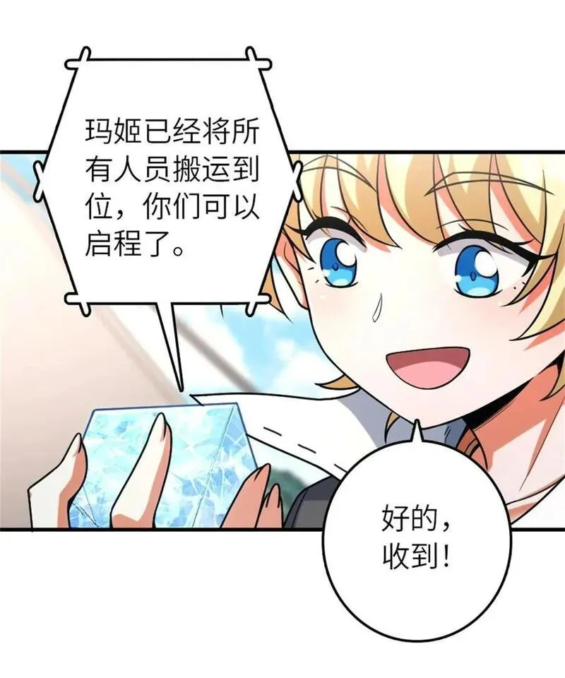 放开那个女巫漫画,519 轰炸计划2图