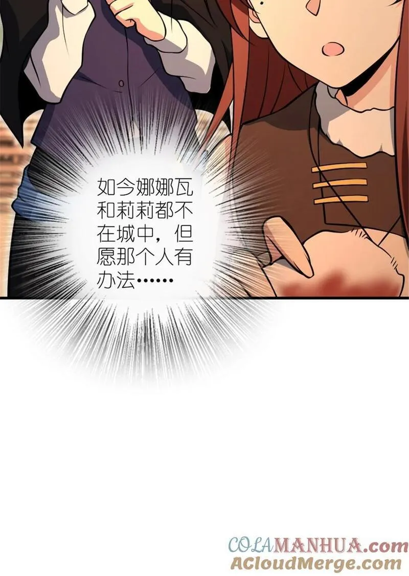 放开那个女巫漫画,528 魔鬼来了！7图