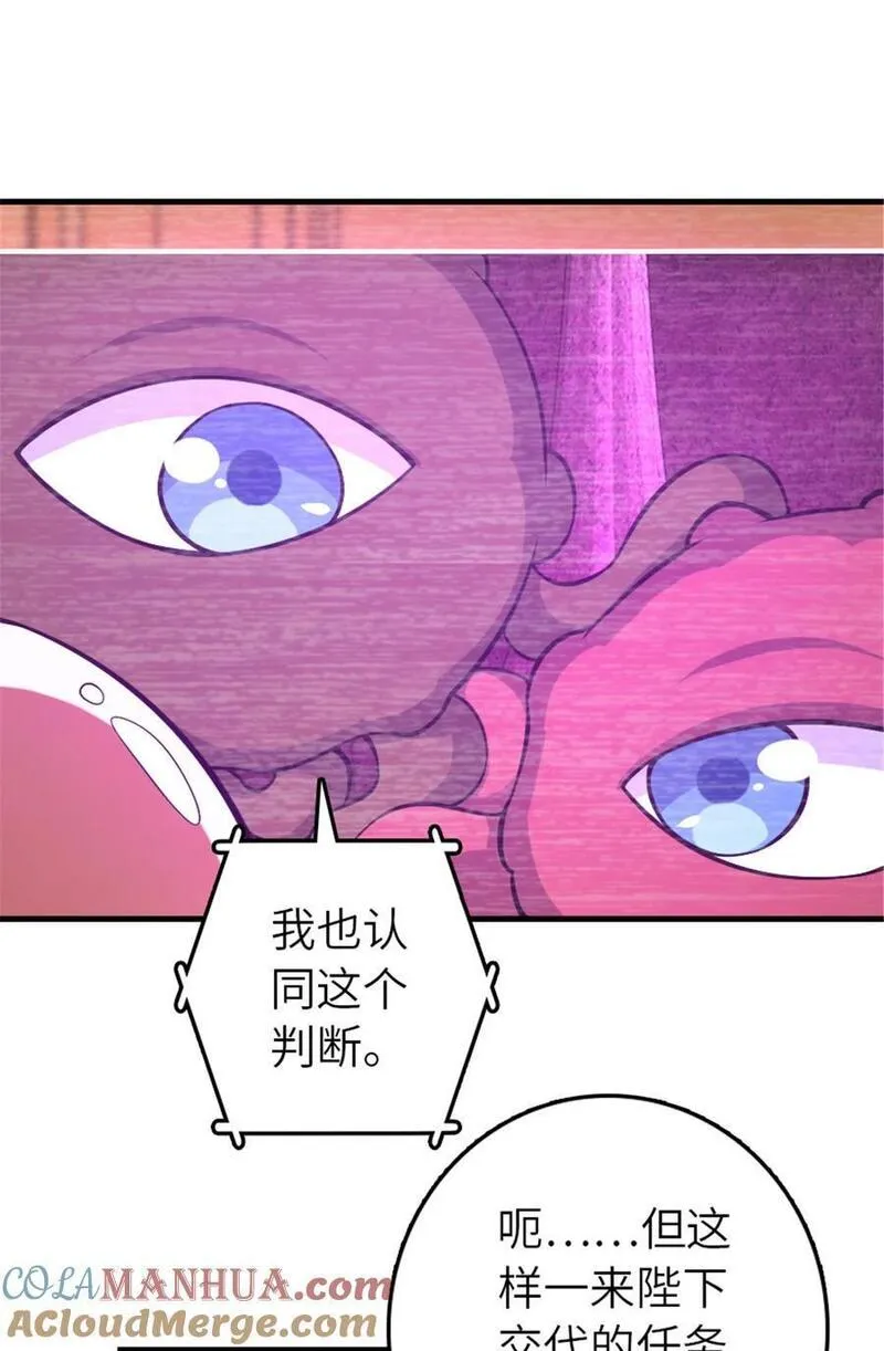 放开那个女巫漫画,528 魔鬼来了！28图