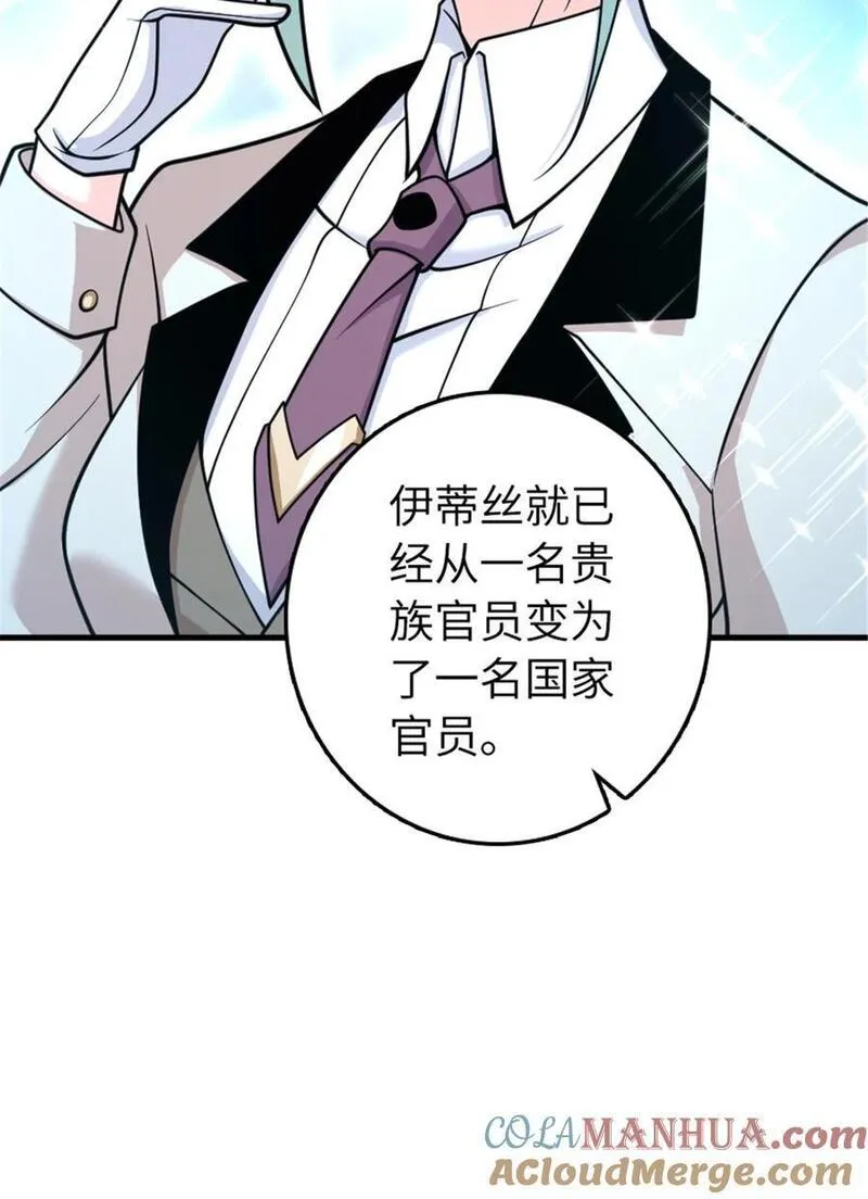 放开那个女巫漫画,533 直到世界尽头43图