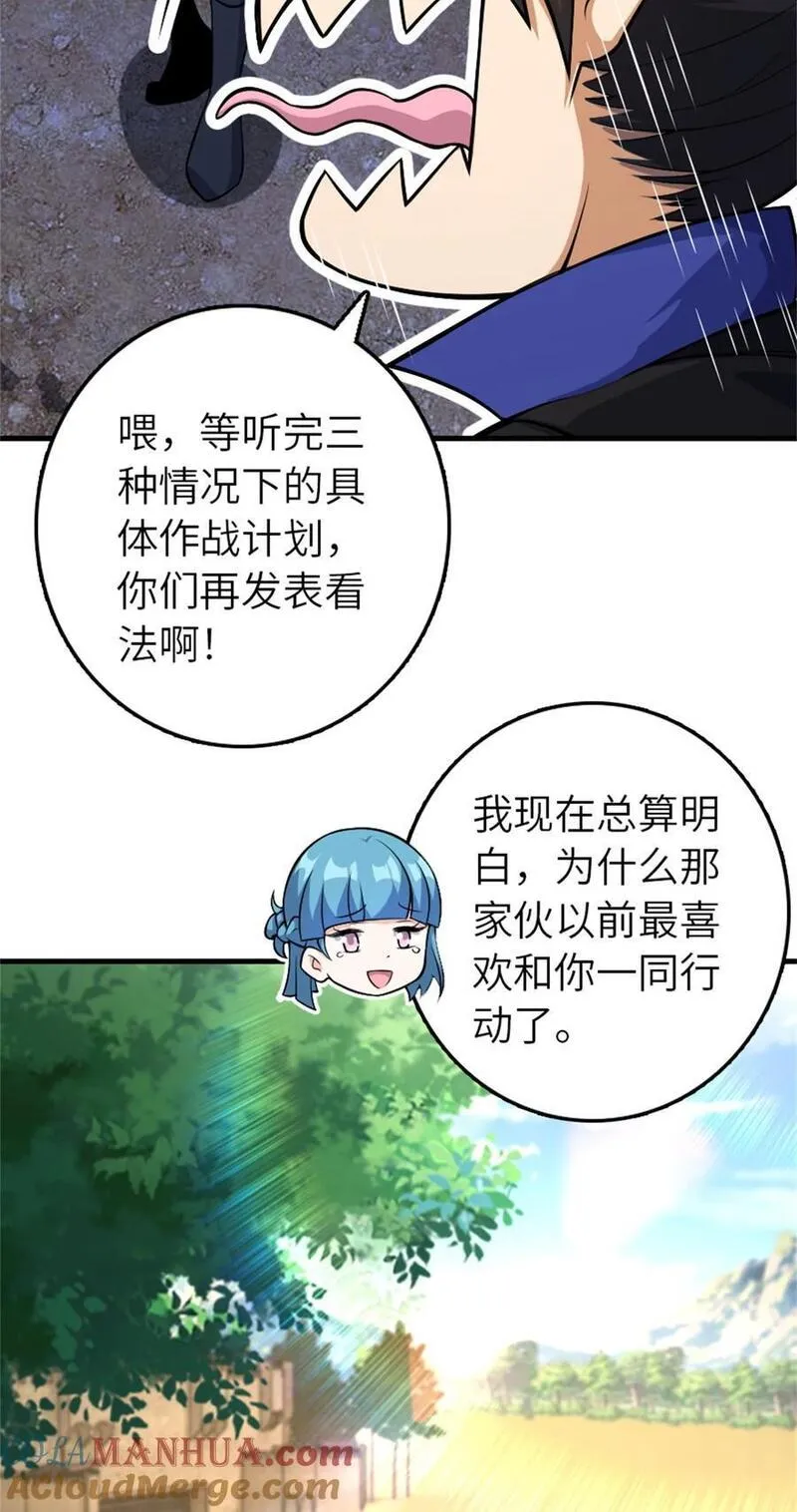 放开那个女巫漫画,534 灰烬的计划49图