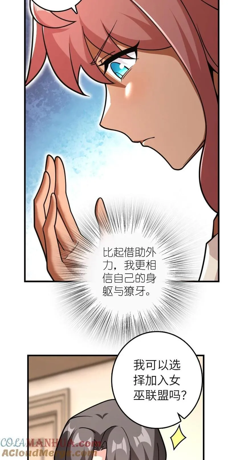 放开那个女巫漫画,537 报与偿16图