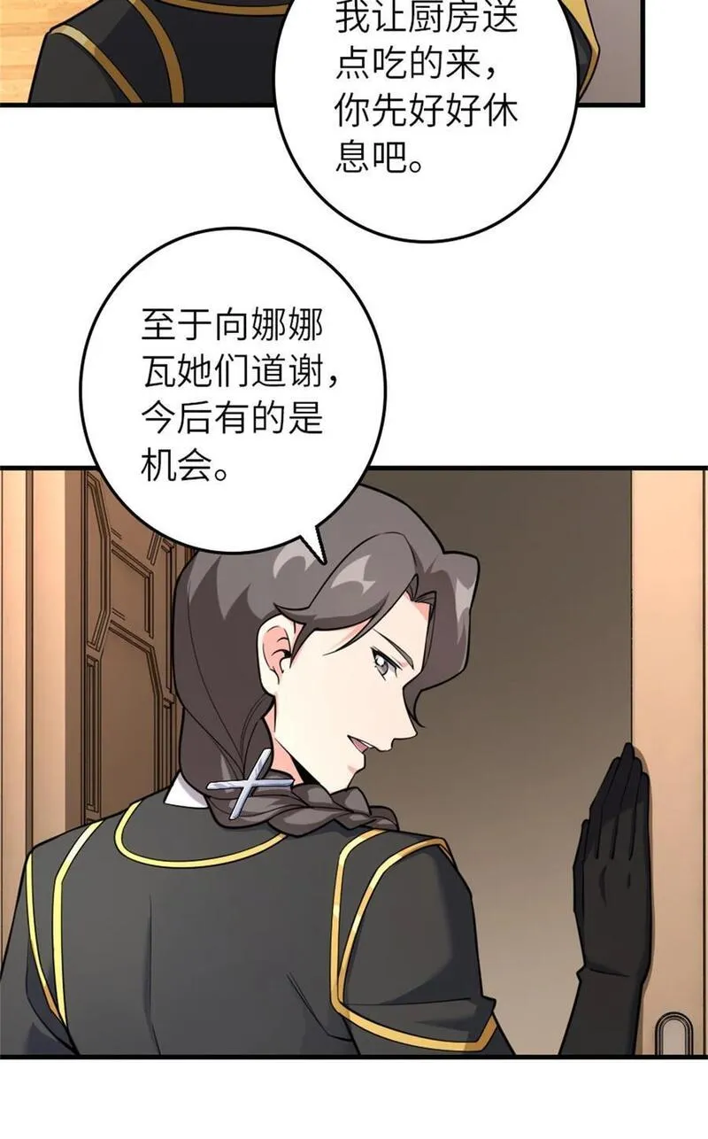 放开那个女巫漫画,537 报与偿24图