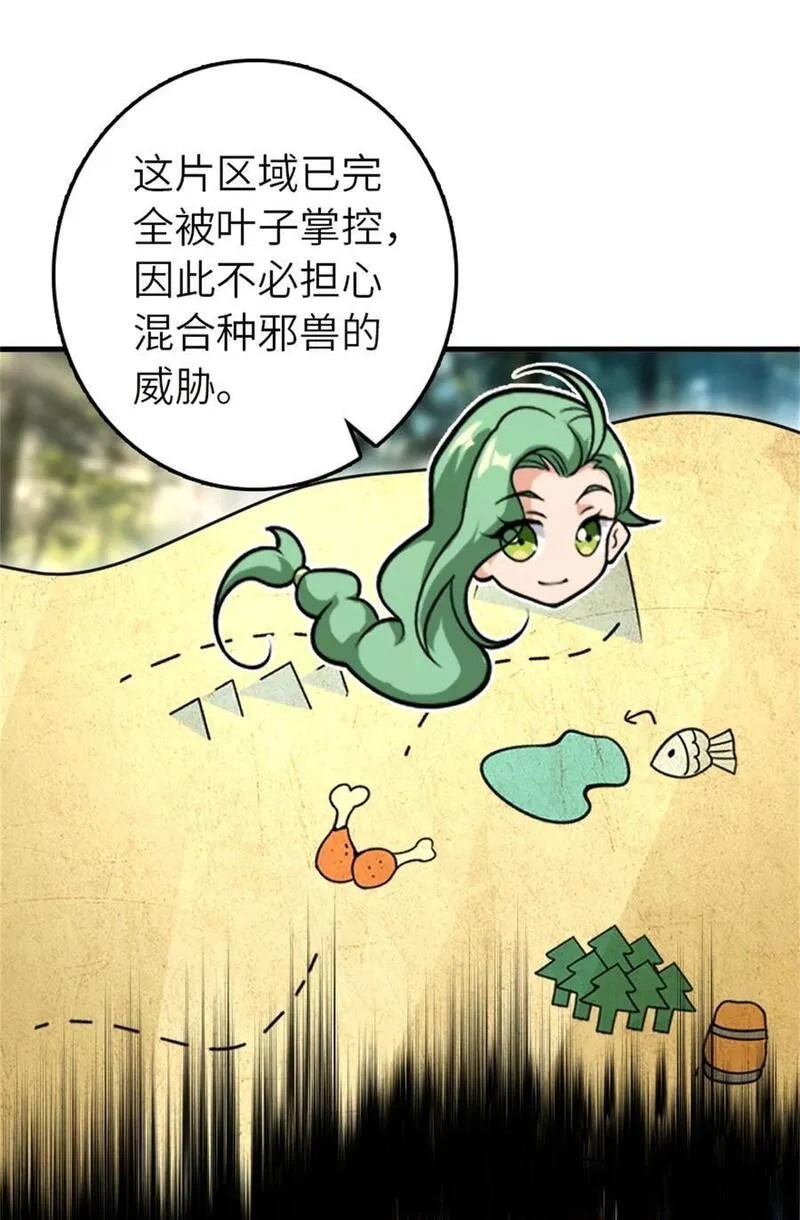 放开那个女巫漫画,538 火车时代14图