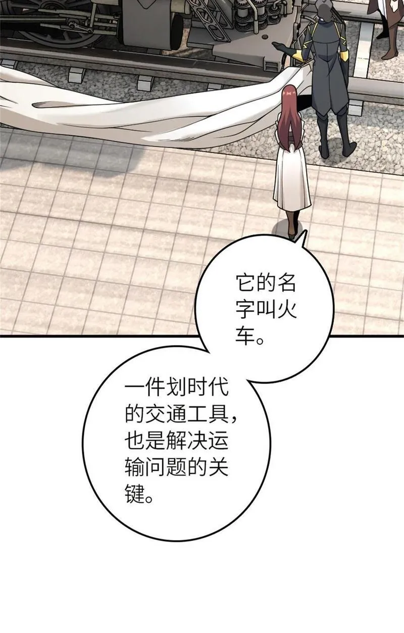 放开那个女巫漫画,538 火车时代9图