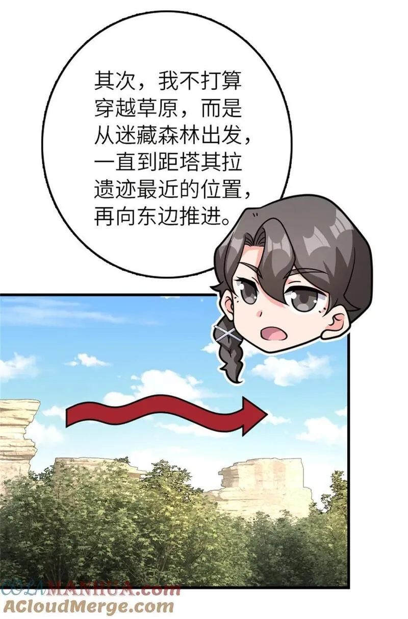 放开那个女巫漫画,538 火车时代13图