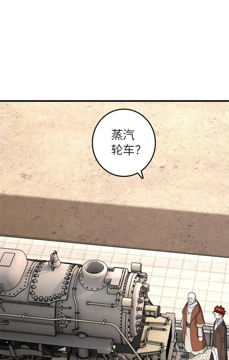 放开那个女巫漫画,538 火车时代8图