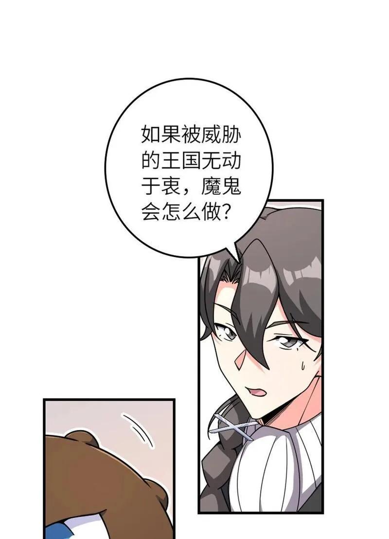 放开那个女巫漫画,539 魔鬼的手段33图