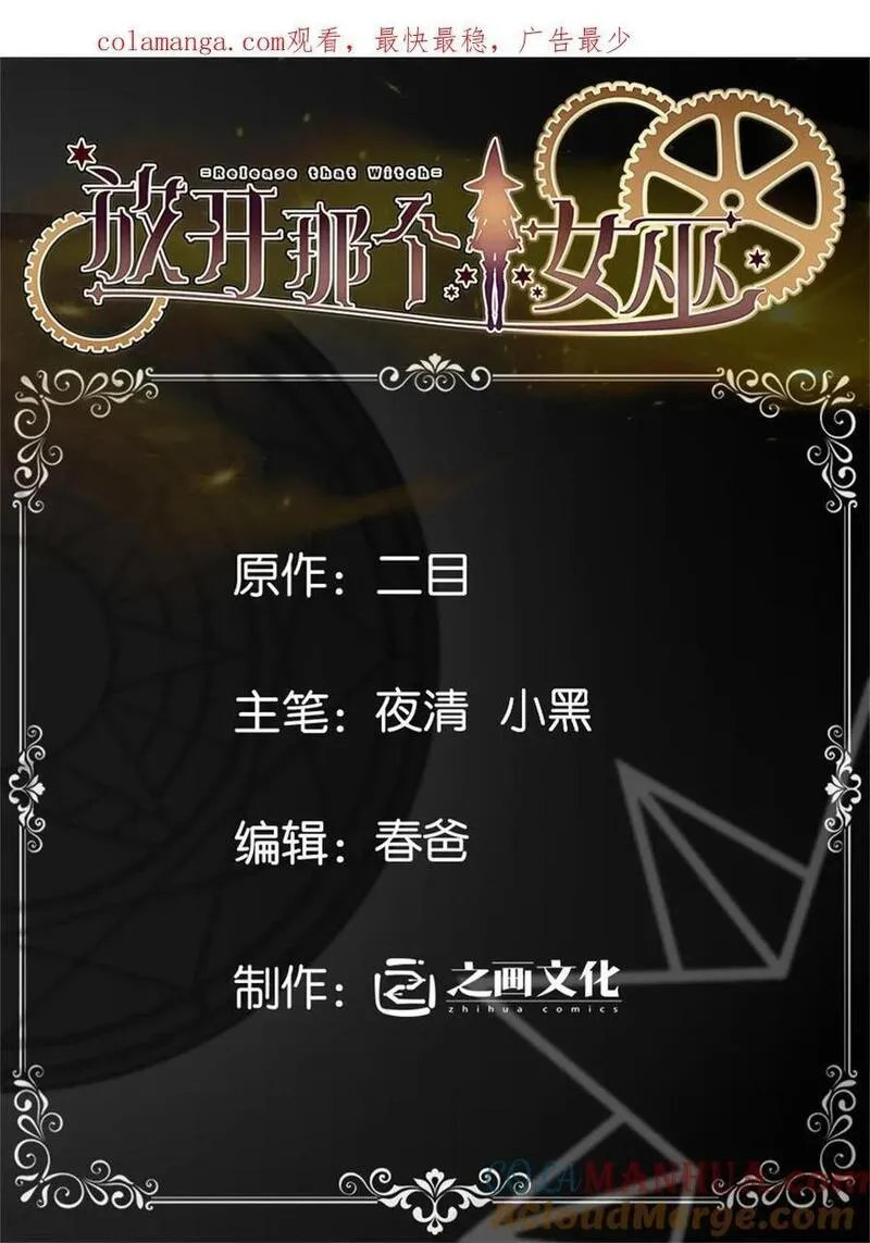 放开那个女巫漫画,539 魔鬼的手段1图