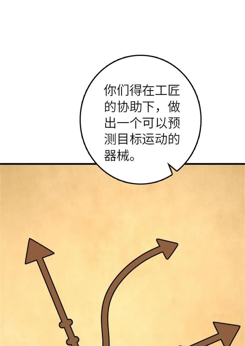 放开那个女巫漫画,539 魔鬼的手段59图