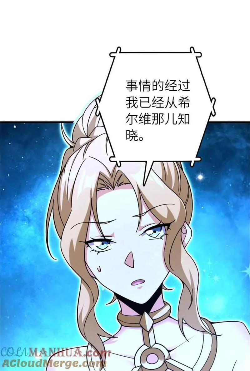 放开那个女巫漫画,539 魔鬼的手段10图