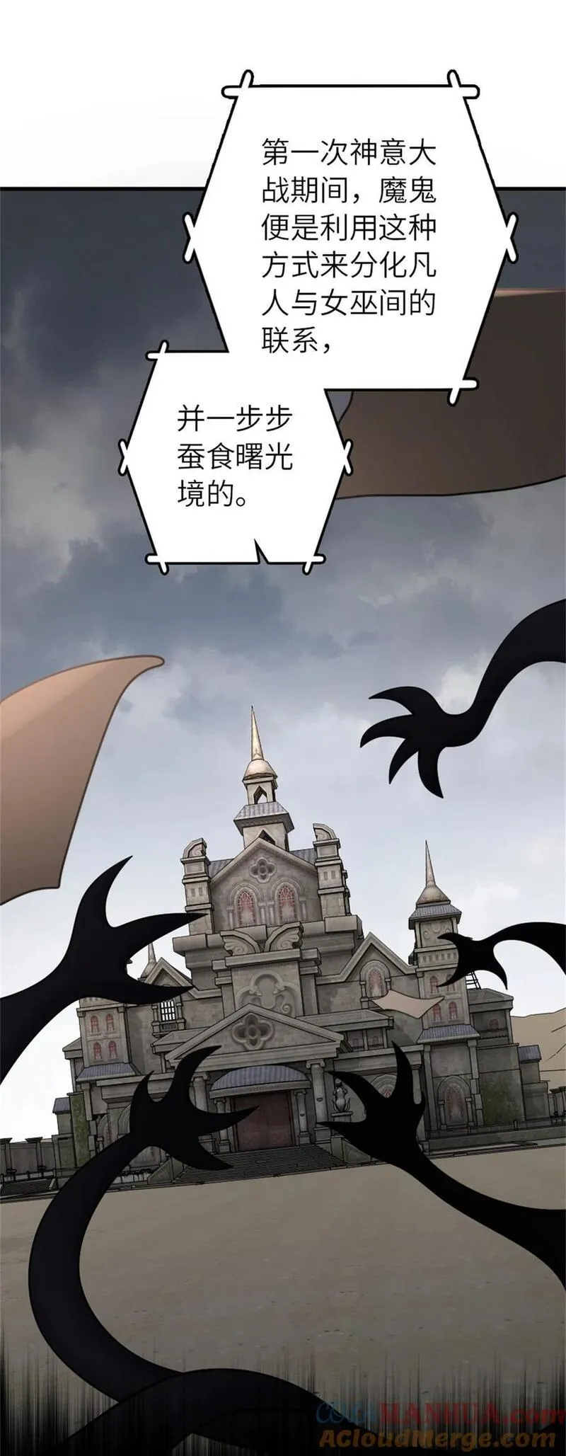 放开那个女巫漫画,539 魔鬼的手段13图