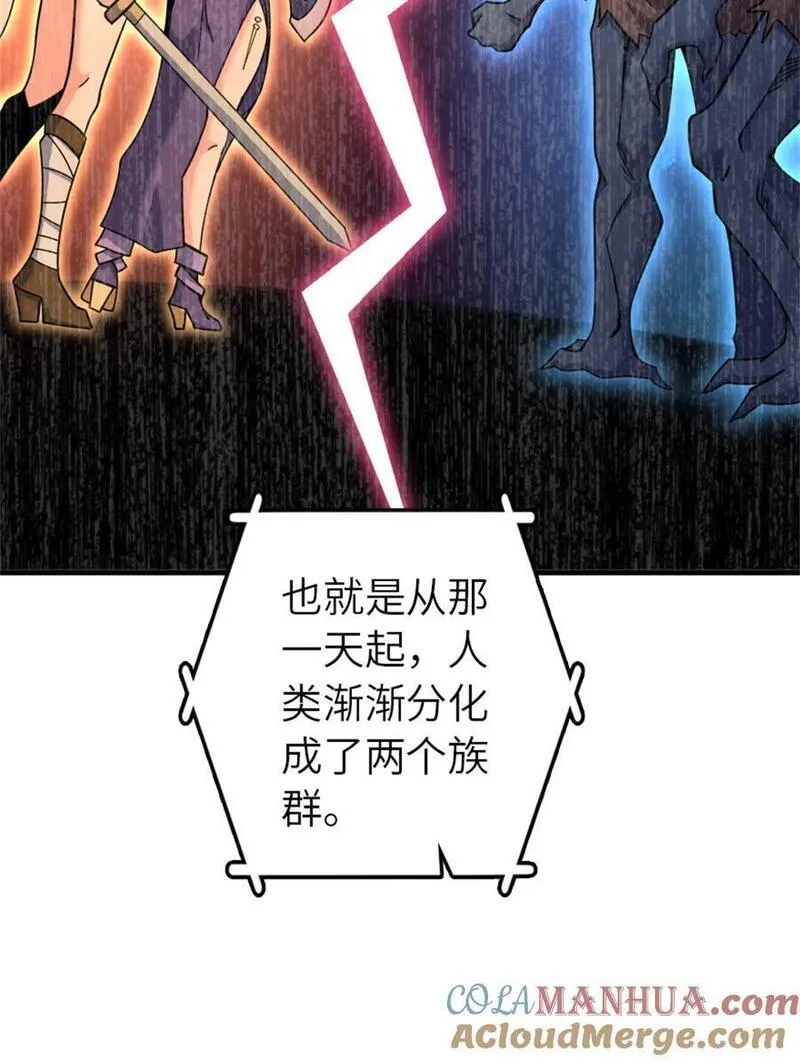 放开那个女巫漫画,539 魔鬼的手段19图