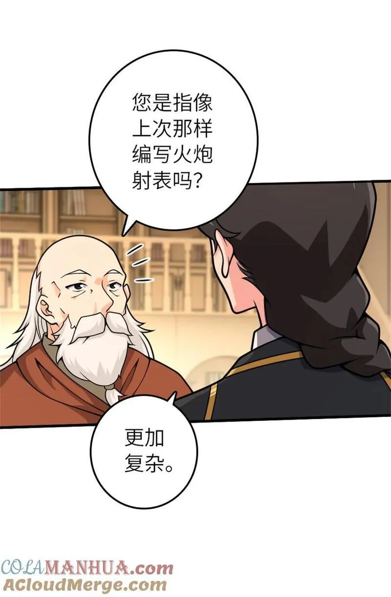 放开那个女巫漫画,539 魔鬼的手段58图