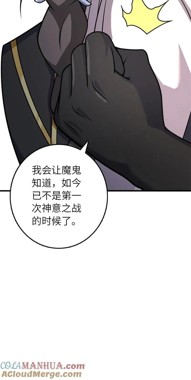 放开那个女巫漫画,539 魔鬼的手段40图