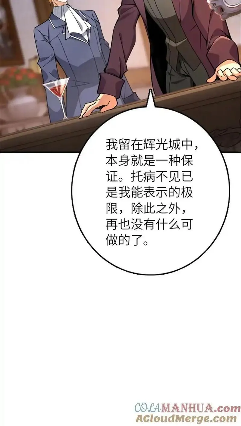 放开那个女巫漫画,544 不能相见的人37图