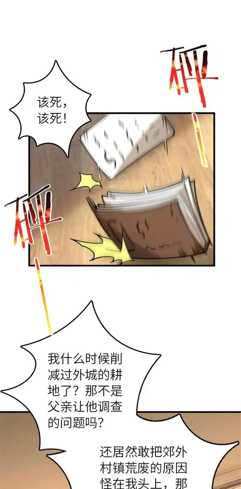 放开那个女巫漫画,548 第一枪8图