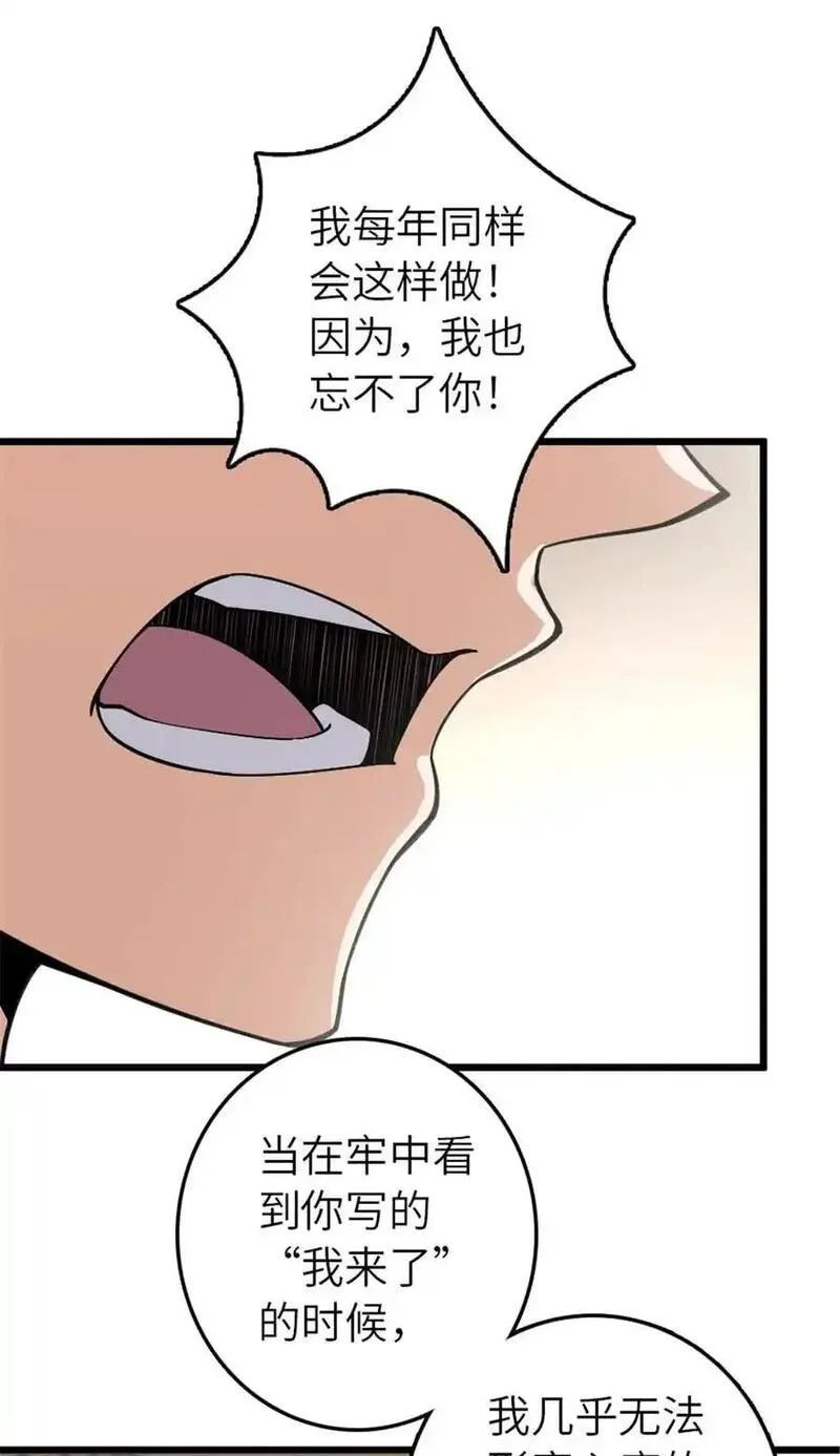 放开那个女巫漫画,551 表露心迹33图