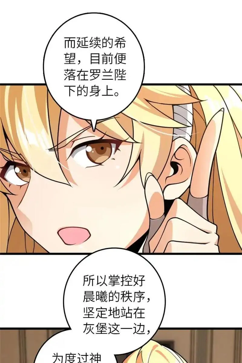 放开那个女巫漫画,552 只是凡人14图